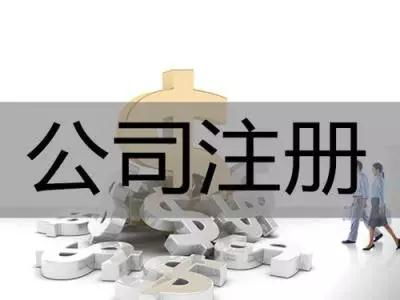 公司注冊經(jīng)營范圍必備指南 如何精準填寫‘組織文化藝術(shù)交流活動’